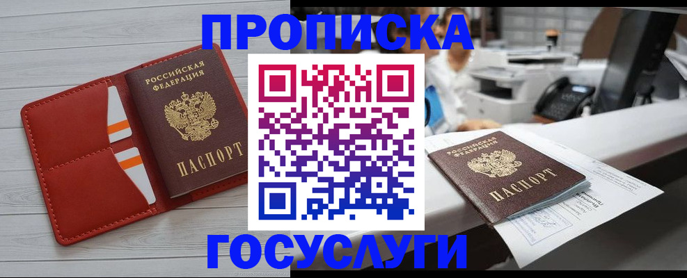 прописка регистрация в Надыме